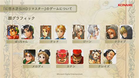 Wario64 on Twitter: "some more comparisons of Suikoden HD Remaster ...