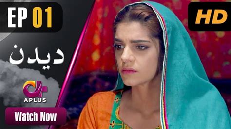 Ishq Mein Kafir – Episode 1 | Aplus Dramas | Goher Mumtaz, Saboor Ali ...