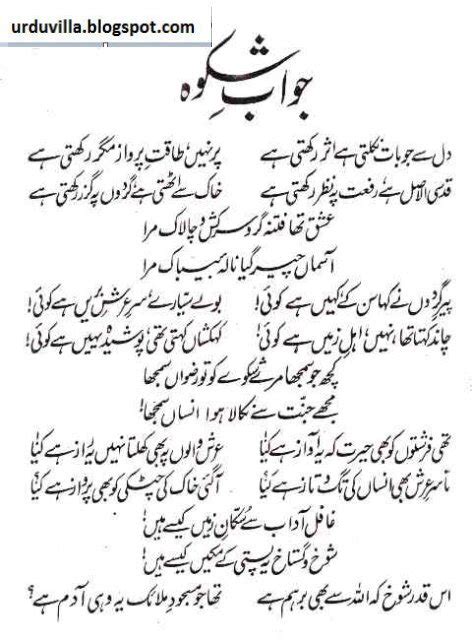 Jawab-e-Shikwa By Allama Iqbal