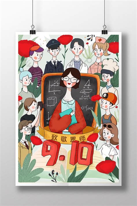 Original Drawing Teachers Day Creative Illustration Poster | PSD Free ...