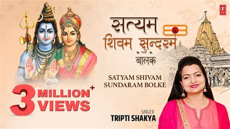 सत्यम शिवम सुन्दरम बोलके Satyam Shivam Sundaram Bolke I Shiv Bhajan I ...