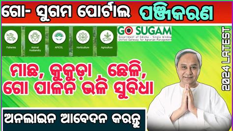 Go sugam sugam portal online registration 2024 : Go sugam portal odisha ...