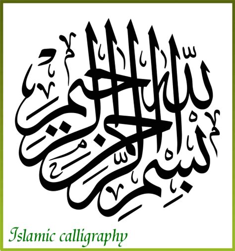 Image Bismillah Png Clipart Best Arabic Calligraphy Bismillah - IMAGESEE