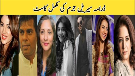 Drama serial JURM complete cast | wahaj Ali | durefishan Saleem ...