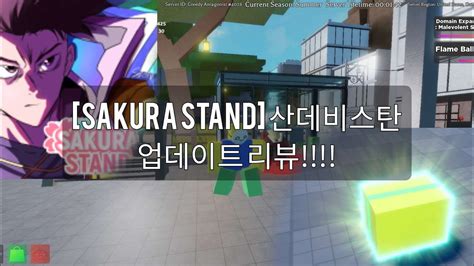 [Sakura Stand] 산데비스탄 업데이트 리뷰!!!! - YouTube