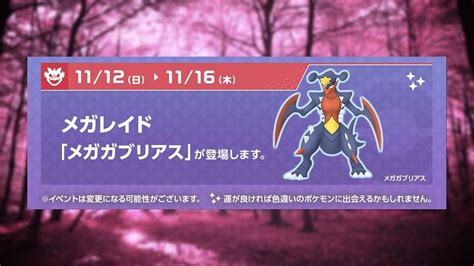 Pokemon GO Mega Garchomp Raid Day: Last minute preparation guide