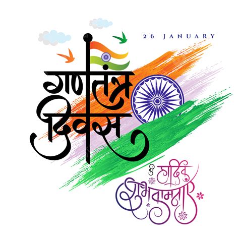 Happy Republic Day Greeting With Dry Brush Flag And Hindi Calligraphy ...