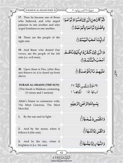 Surah Balad English PDF - Online Download English Translation PDF