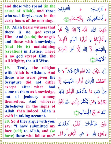 Read Surah Al Imran With English Translation Page 3 Of 7 Quran O Sunnat ...