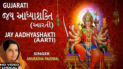 AMBAJI MAA NI AARTI GUJARATI PDF