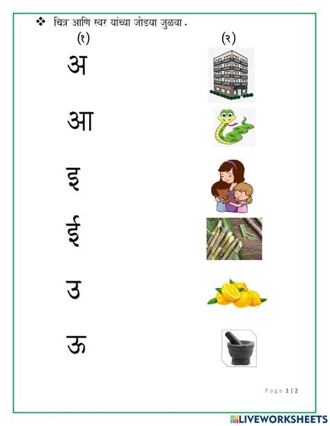 Marathi Swar 1357735 | Shivani kadam | LiveWorksheets