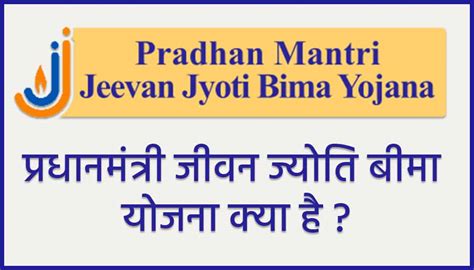 Pradhan Mantri Jeevan Jyoti Bima Yojana sees cumulative enrolment of 9 ...