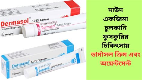 Dermasol 0 05 Ointment | Dermasol Cream | Dermasol Cream and Dermasol ...