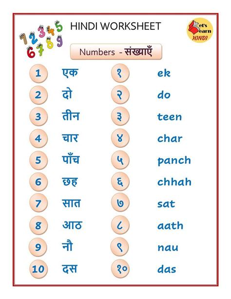 Hindi Numbers 1-10 | Hindi language learning, Learn hindi, Hindi worksheets