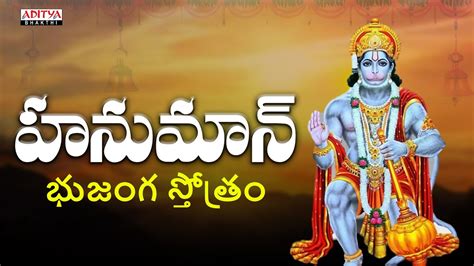 Hanuman Bhujanga Stothram - Lord Hanuman Popular Songs | Nitya ...