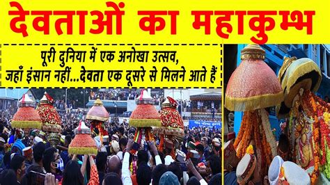 Kullu Dussehra Live Mela | Kullu Dussehra Devta Milan | International ...