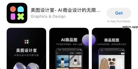 X Design App Download | 美图设计室 AI Business Design - CN App Store