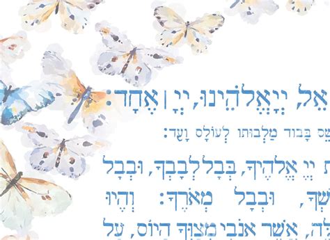 Shema Yisrael Prayer Print Butterflies Watercolor Painting | Etsy