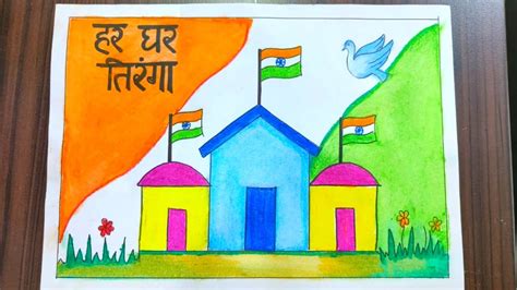 Har ghar tiranga drawing |Har ghar tiranga poster| हर घर तिरंगा चित्र ...