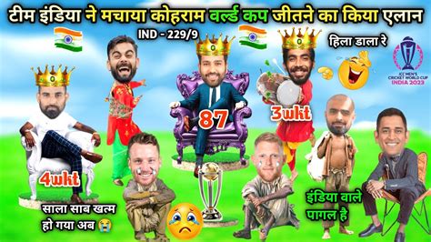 Cricket comedy 🥰| इंडिया टीम का जलवा आया इंग्लैंड को बुरी तरह हराया ...