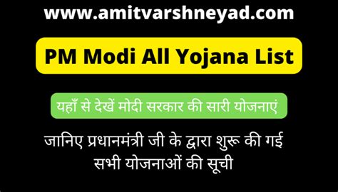 PM Modi All Yojana List- यहाँ से देखें सारी योजनाएं I