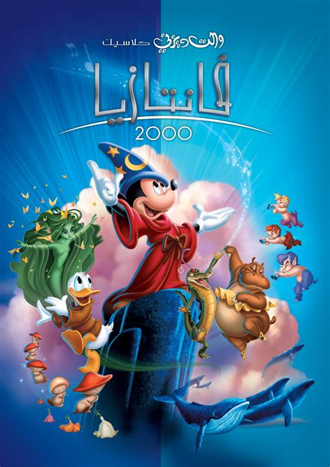 Walt Disney Posters - Fantasia بوسترات ديزني2000 - Walt Disney ...