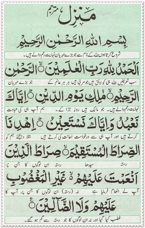 Manzil - Read Holy Quran Online