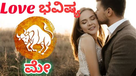 Vrishabha Rashi| love life may |2024 kannada|#Lovebhavishya - YouTube