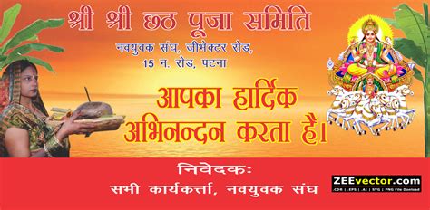 Chhath Puja Banner Design - Vector Design - Cdr, Ai, EPS, PNG, SVG