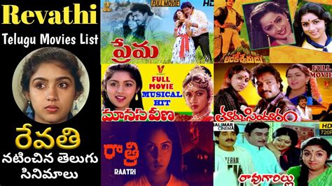 Revathi All Telugu Movies List | Actress Revathi Movies | old telugu ...