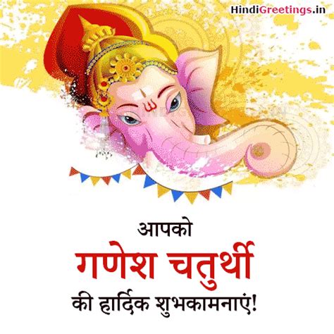 शुभ गणेश चतुर्थी! Ganesh Chaturthi Wishes in Hindi