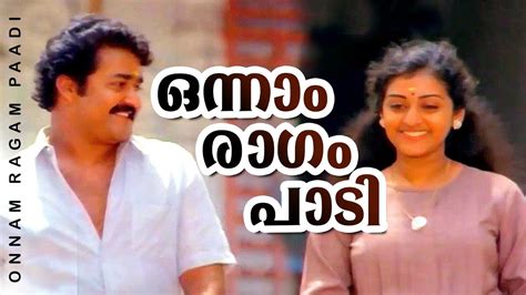 Onnam Ragam Paadi Song Lyrics – Thoovanathumbikal Malayalam Movie