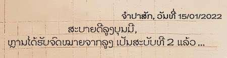 Lao Fonts