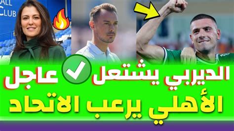 الاهلي يضع خطة الفوز على الاتحاد | ديميرال يفاجئ الأهلي قبل مباراة ...