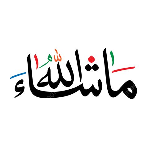 Mashaallah Arabic Dua Calligraphy Mashallah Islamic Masha Allah Sticker ...