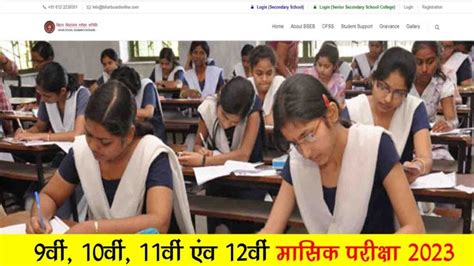 Bihar School Examination Board: 9वीं, 10वीं, 11वीं एंव 12वीं मासिक ...