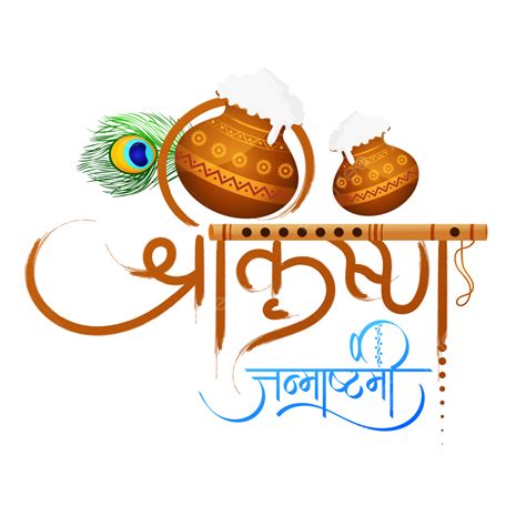 Shri Krishna Vector PNG Images, Shri Krishna Janmashtami Hindi ...