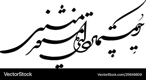 Persian calligraphy Royalty Free Vector Image - VectorStock