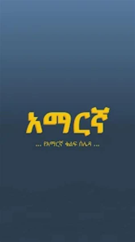 Amharic Keyboard for Android - Download