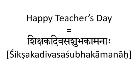 How to say Happy Teacher’s Day in Sanskrit