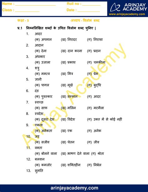 Vilom shabd in Hindi for Class 5 Worksheet - Free and Printable