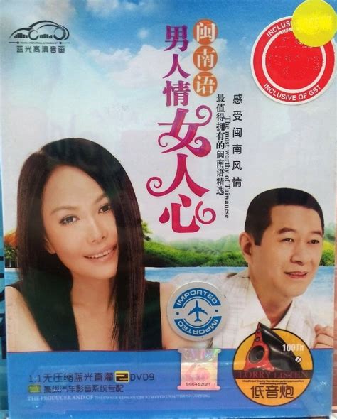 Taiwanese Hokkien Love Songs Collection 闽南语男人情女人心 2DVD