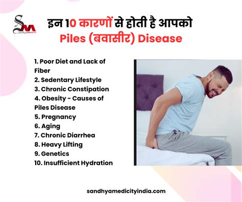 10 Causes of Piles Disease? - Best Way Stay Away From Piles - Sandhya ...