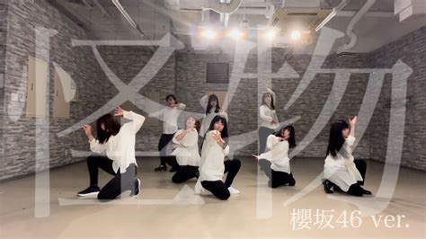 【踊ってみた】怪物 - YOASOBI (櫻坂46 dance cover version) - YouTube