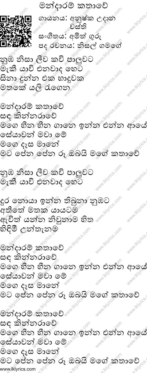 Mandaram Kathawe Lyrics - LK Lyrics