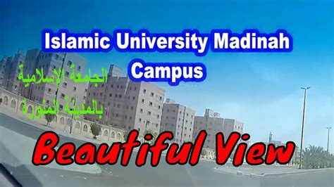 Islamic University of Madinah | Campus View | Peaceful Streets | Vlog ...