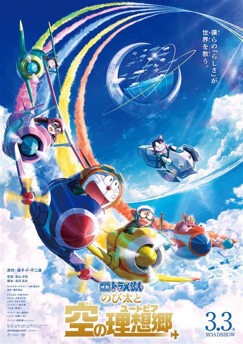 Doraemon the Movie: Nobita's Sky Utopia (2023)