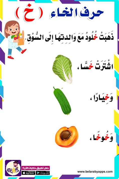 Pin on قصة بالحروف