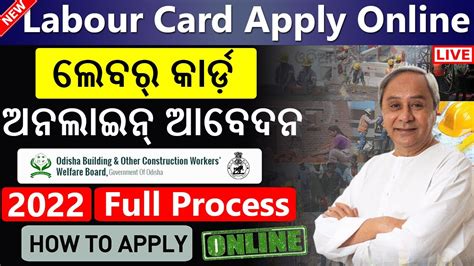 Labour Card Online Apply Odisha 2022 | Labour Card Online Registration ...