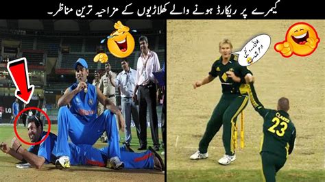 25 Funny Moments in Cricket - YouTube